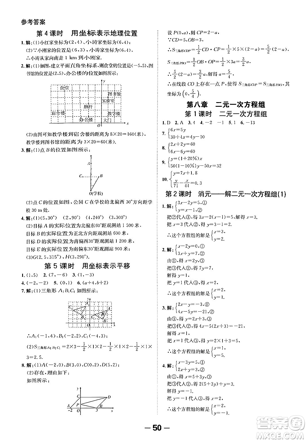 延邊大學出版社2024年春全程突破初中同步導學案七年級數學下冊人教版答案
