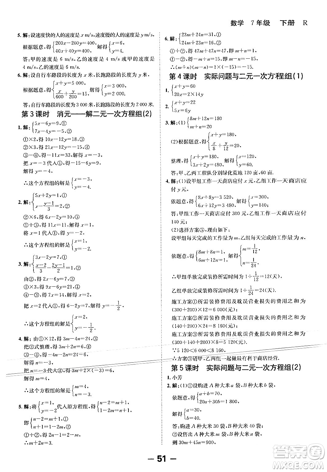 延邊大學出版社2024年春全程突破初中同步導學案七年級數學下冊人教版答案