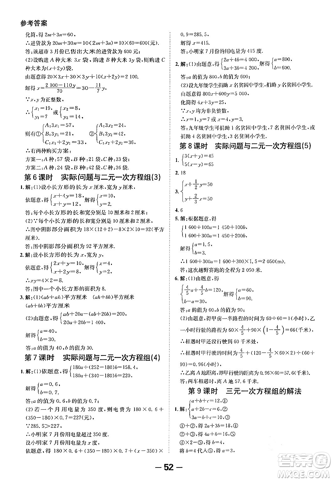延邊大學出版社2024年春全程突破初中同步導學案七年級數學下冊人教版答案
