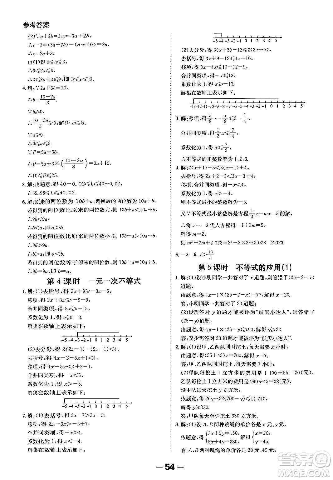延邊大學出版社2024年春全程突破初中同步導學案七年級數學下冊人教版答案