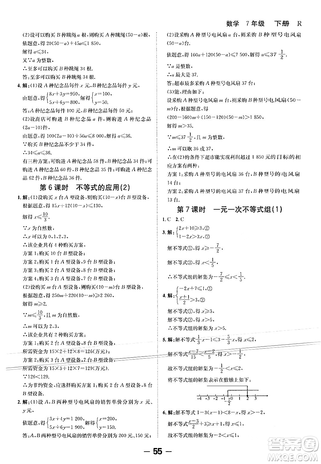 延邊大學出版社2024年春全程突破初中同步導學案七年級數學下冊人教版答案