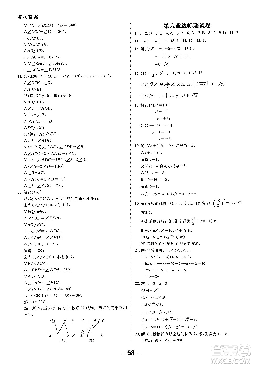延邊大學出版社2024年春全程突破初中同步導學案七年級數學下冊人教版答案