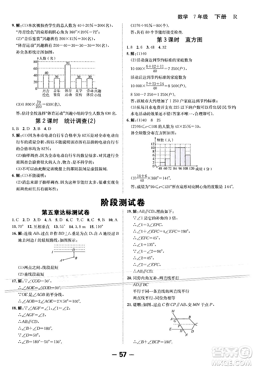 延邊大學出版社2024年春全程突破初中同步導學案七年級數學下冊人教版答案