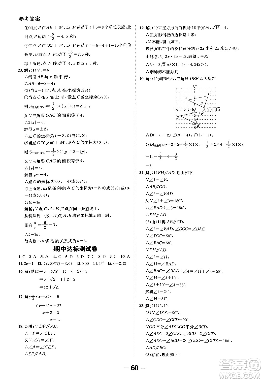 延邊大學出版社2024年春全程突破初中同步導學案七年級數學下冊人教版答案