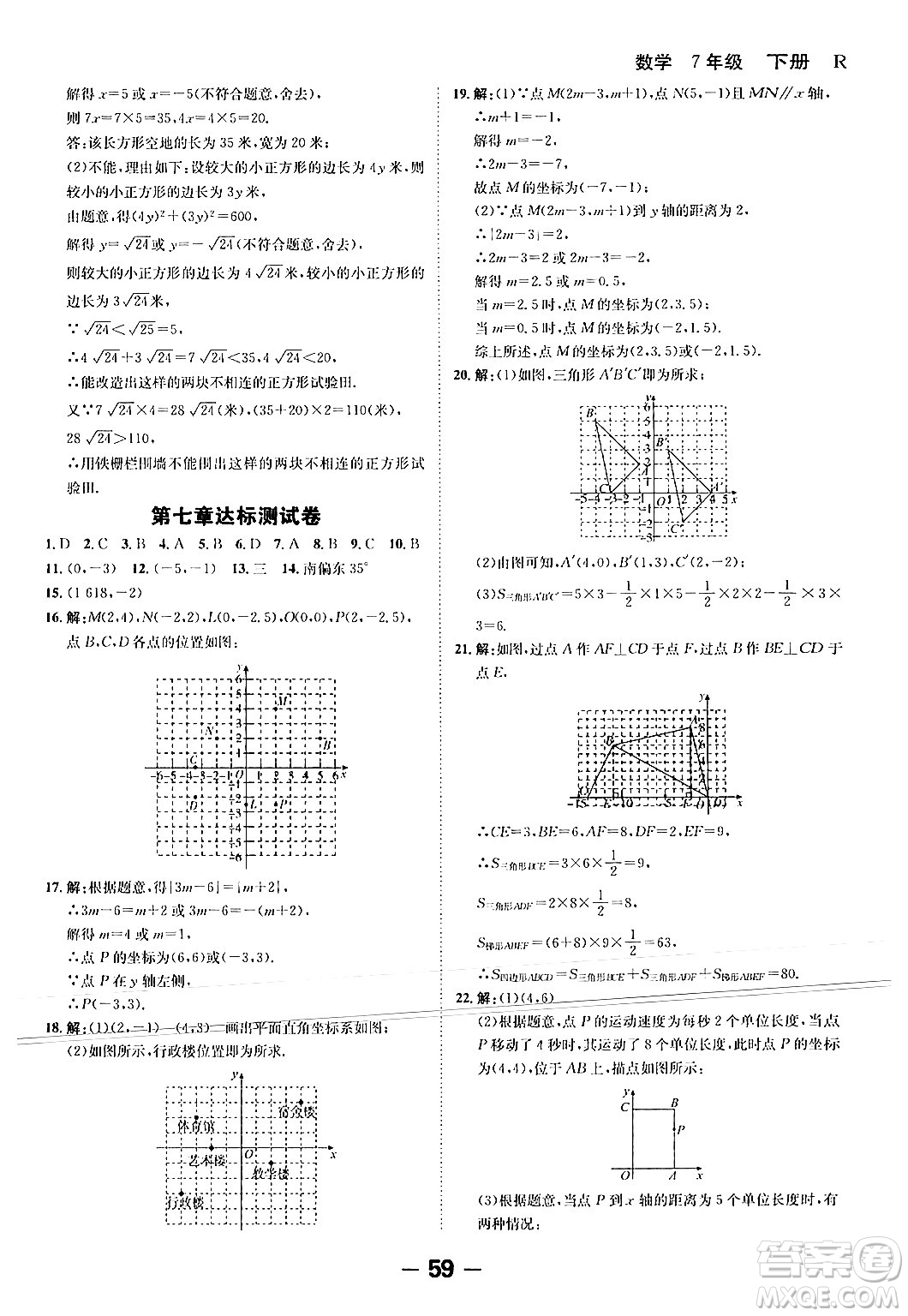 延邊大學出版社2024年春全程突破初中同步導學案七年級數學下冊人教版答案