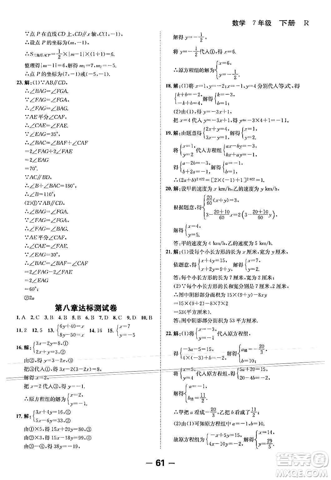 延邊大學出版社2024年春全程突破初中同步導學案七年級數學下冊人教版答案