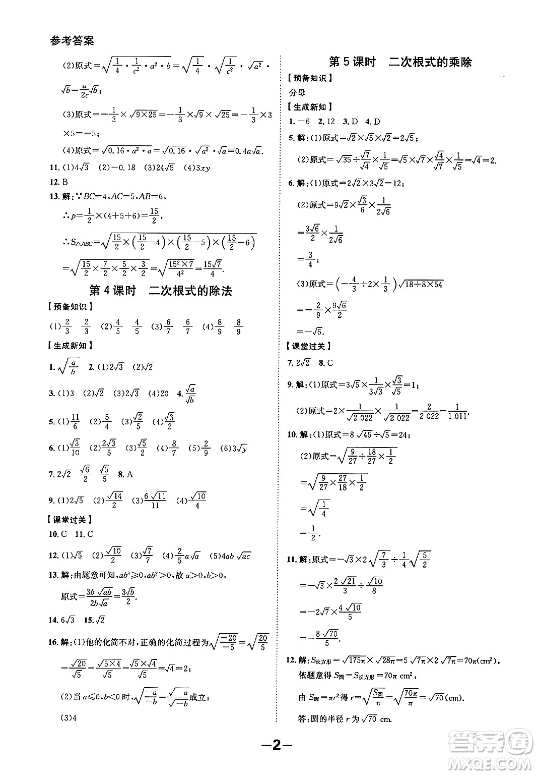 延邊大學(xué)出版社2024年春全程突破初中同步導(dǎo)學(xué)案八年級數(shù)學(xué)下冊人教版答案