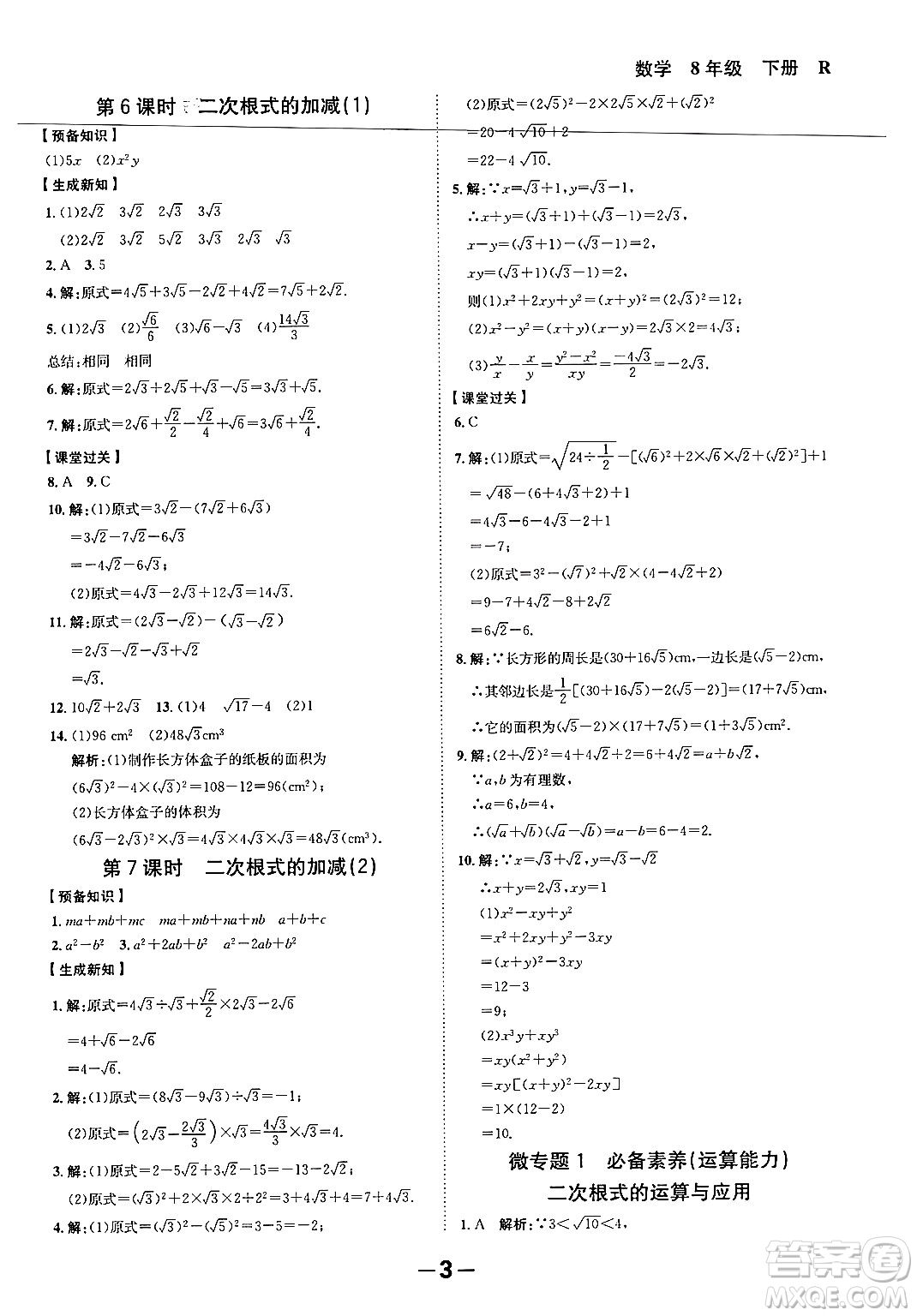 延邊大學(xué)出版社2024年春全程突破初中同步導(dǎo)學(xué)案八年級數(shù)學(xué)下冊人教版答案