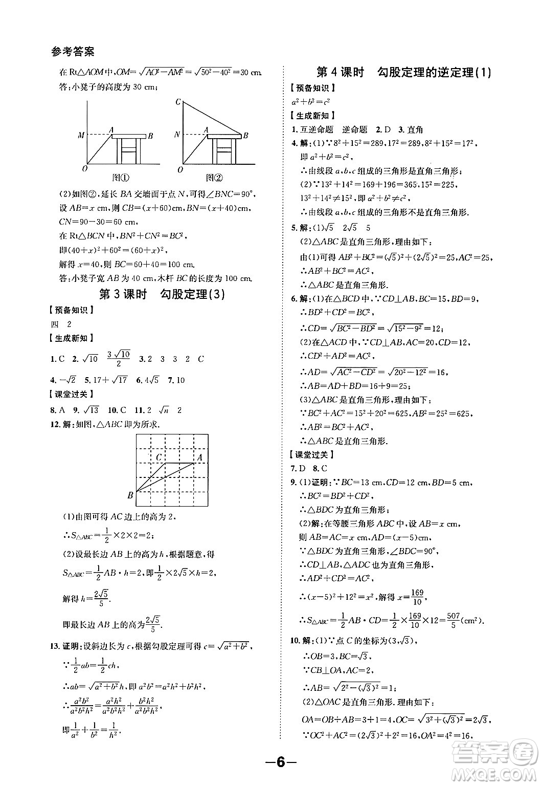延邊大學(xué)出版社2024年春全程突破初中同步導(dǎo)學(xué)案八年級數(shù)學(xué)下冊人教版答案