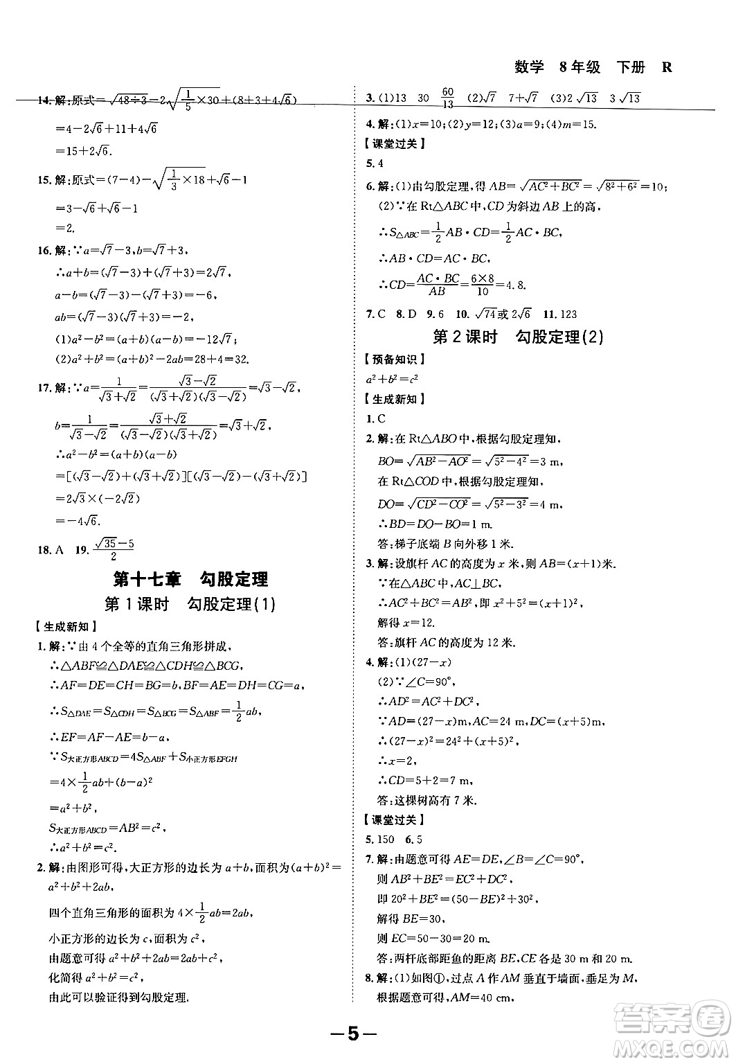 延邊大學(xué)出版社2024年春全程突破初中同步導(dǎo)學(xué)案八年級數(shù)學(xué)下冊人教版答案