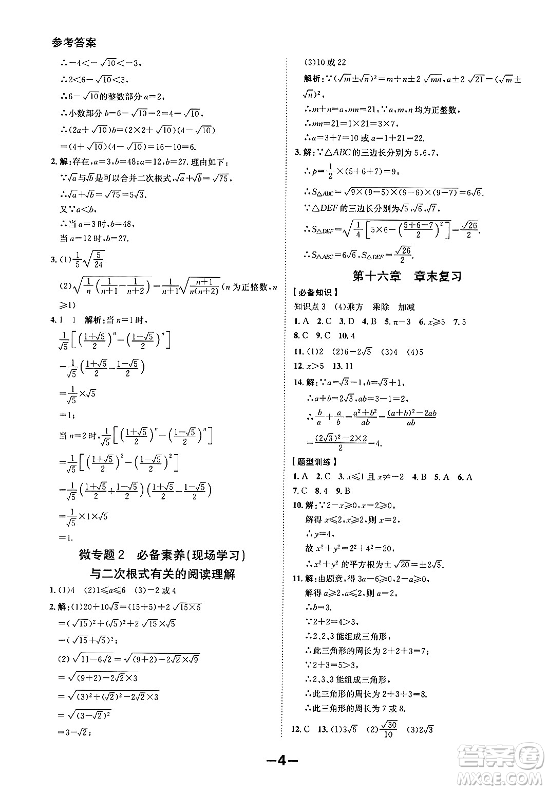 延邊大學(xué)出版社2024年春全程突破初中同步導(dǎo)學(xué)案八年級數(shù)學(xué)下冊人教版答案
