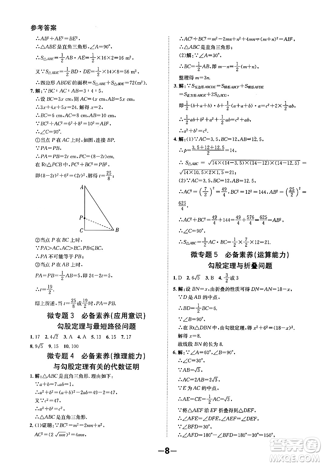 延邊大學(xué)出版社2024年春全程突破初中同步導(dǎo)學(xué)案八年級數(shù)學(xué)下冊人教版答案