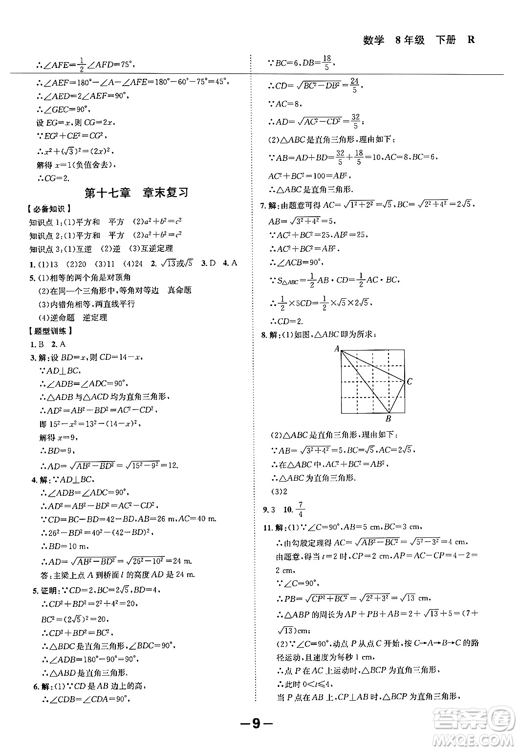 延邊大學(xué)出版社2024年春全程突破初中同步導(dǎo)學(xué)案八年級數(shù)學(xué)下冊人教版答案