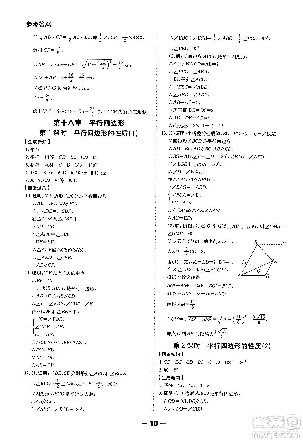 延邊大學(xué)出版社2024年春全程突破初中同步導(dǎo)學(xué)案八年級數(shù)學(xué)下冊人教版答案