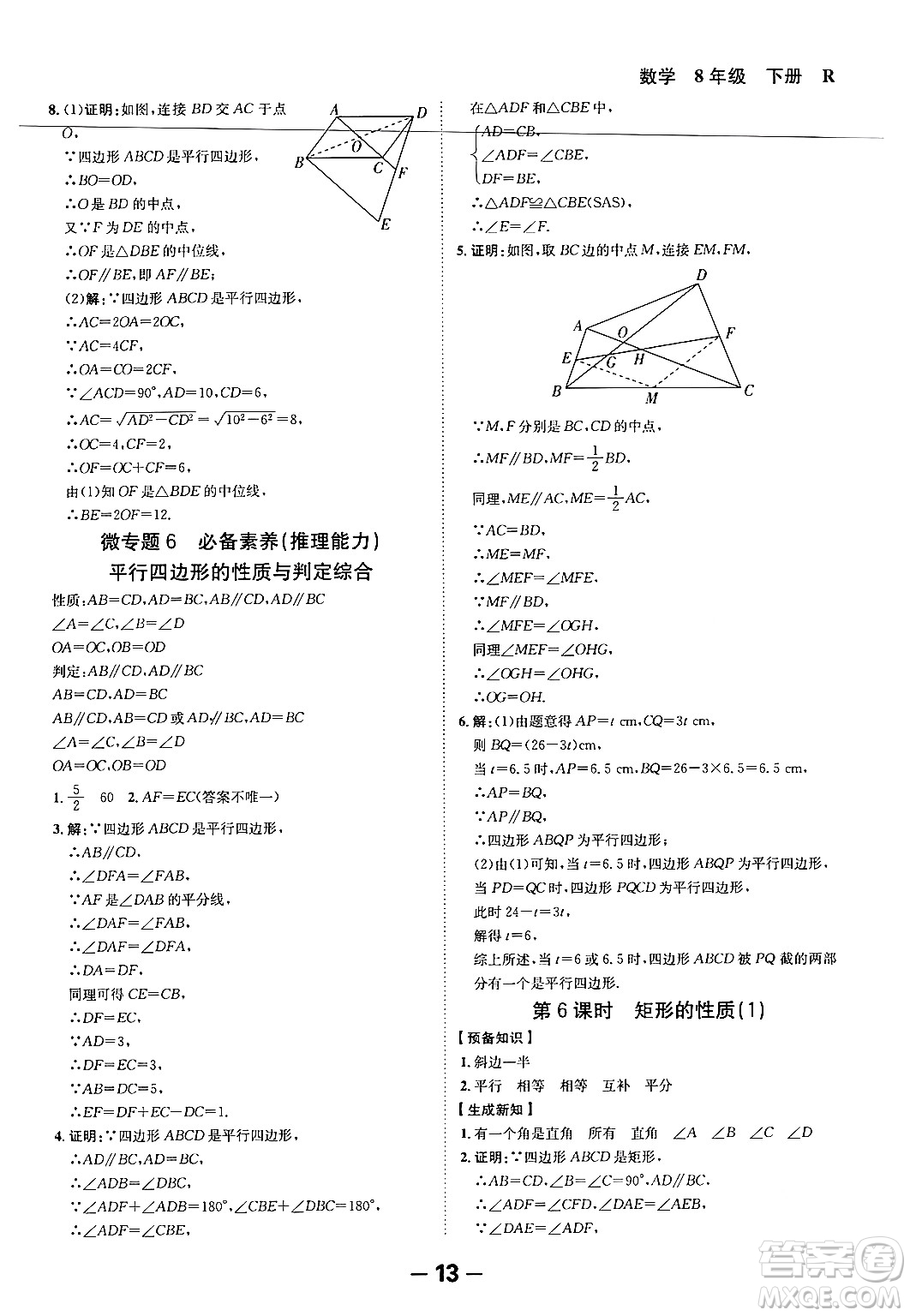 延邊大學(xué)出版社2024年春全程突破初中同步導(dǎo)學(xué)案八年級數(shù)學(xué)下冊人教版答案