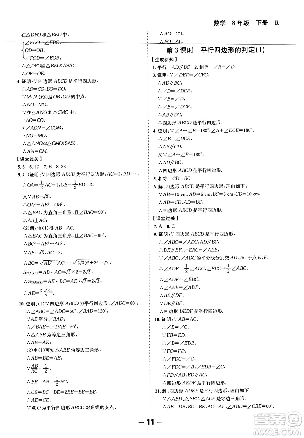 延邊大學(xué)出版社2024年春全程突破初中同步導(dǎo)學(xué)案八年級數(shù)學(xué)下冊人教版答案