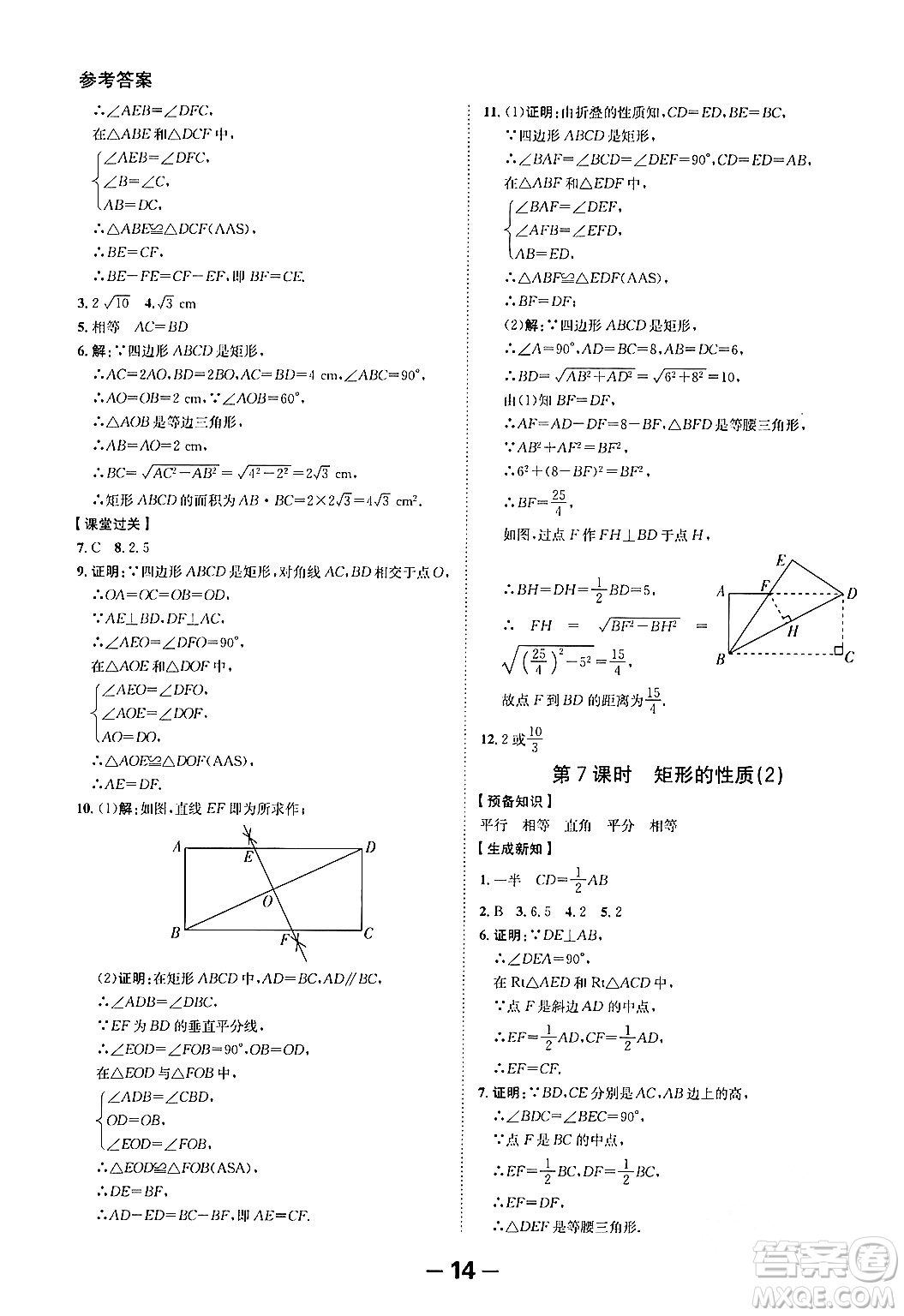 延邊大學(xué)出版社2024年春全程突破初中同步導(dǎo)學(xué)案八年級數(shù)學(xué)下冊人教版答案