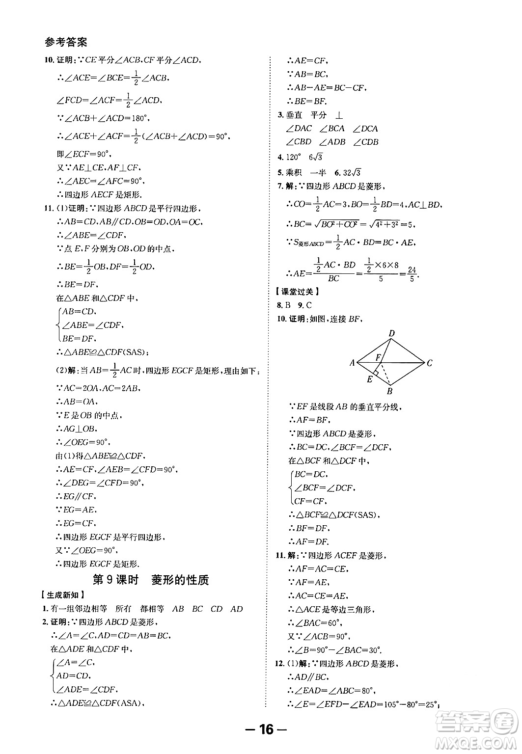 延邊大學(xué)出版社2024年春全程突破初中同步導(dǎo)學(xué)案八年級數(shù)學(xué)下冊人教版答案