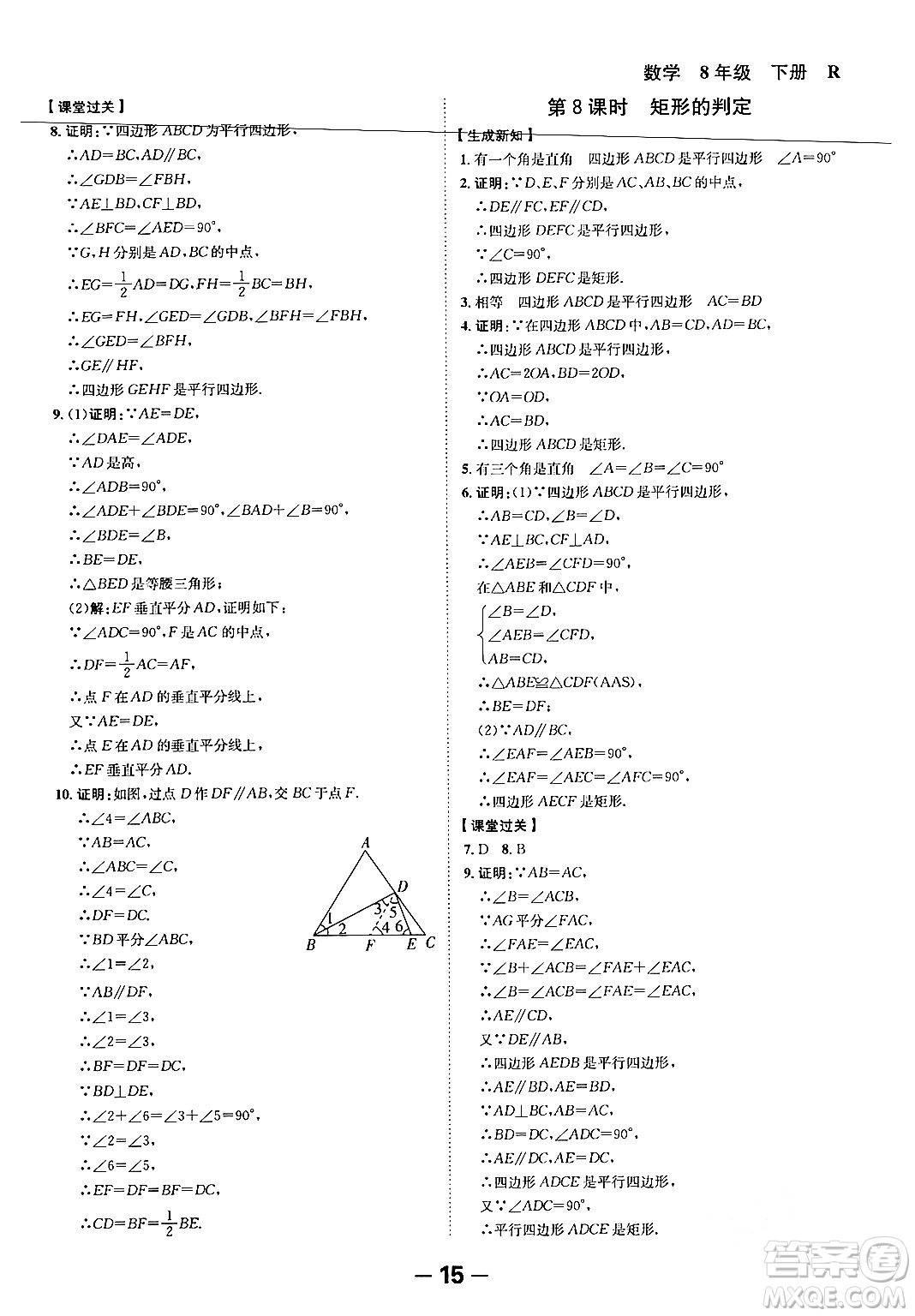 延邊大學(xué)出版社2024年春全程突破初中同步導(dǎo)學(xué)案八年級數(shù)學(xué)下冊人教版答案