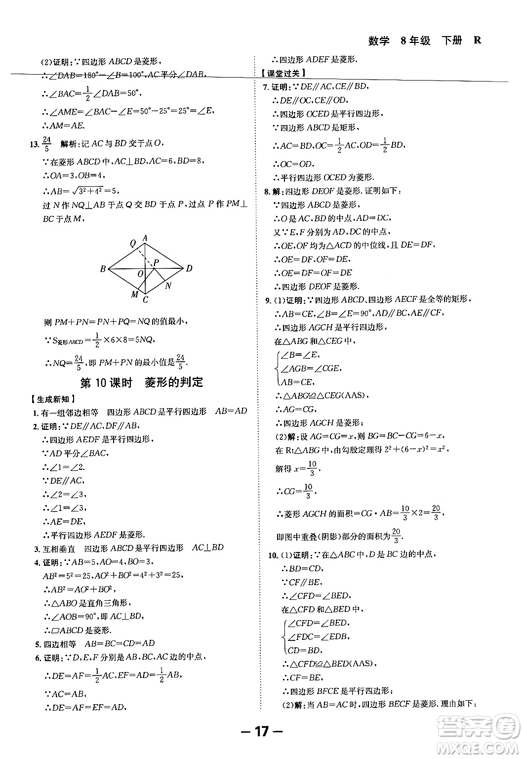 延邊大學(xué)出版社2024年春全程突破初中同步導(dǎo)學(xué)案八年級數(shù)學(xué)下冊人教版答案
