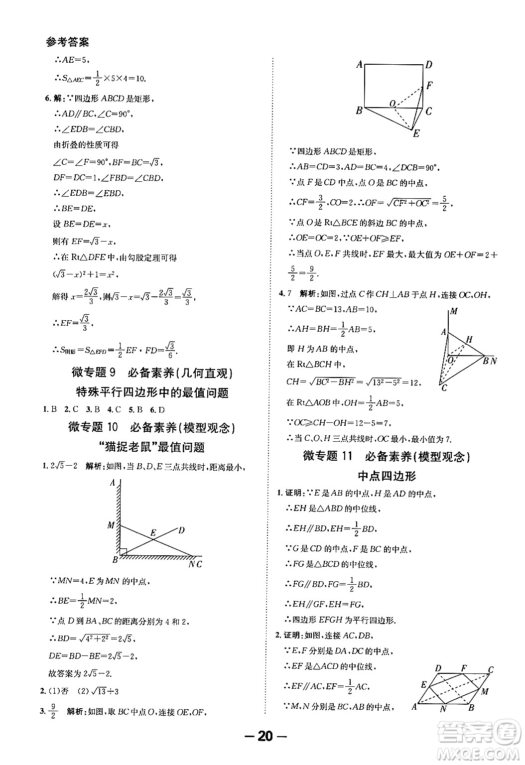 延邊大學(xué)出版社2024年春全程突破初中同步導(dǎo)學(xué)案八年級數(shù)學(xué)下冊人教版答案