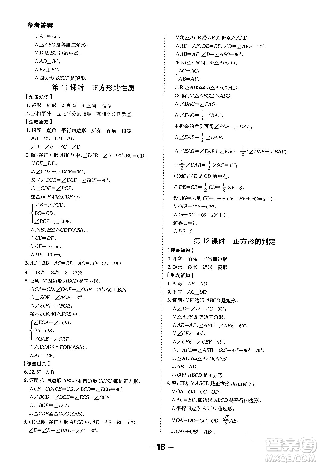 延邊大學(xué)出版社2024年春全程突破初中同步導(dǎo)學(xué)案八年級數(shù)學(xué)下冊人教版答案