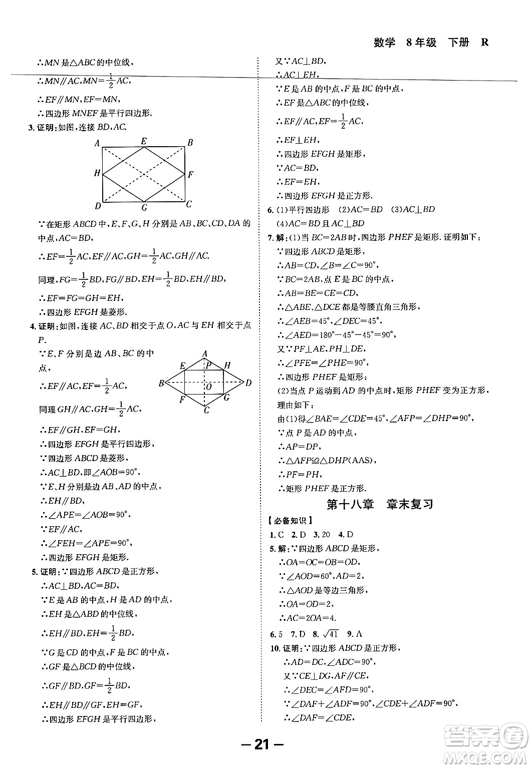 延邊大學(xué)出版社2024年春全程突破初中同步導(dǎo)學(xué)案八年級數(shù)學(xué)下冊人教版答案