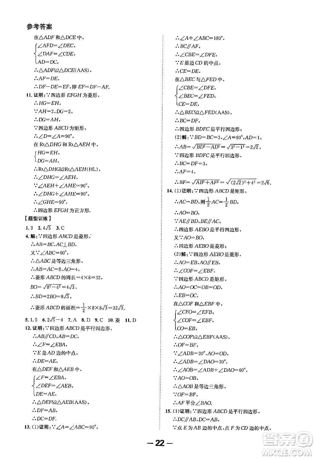 延邊大學(xué)出版社2024年春全程突破初中同步導(dǎo)學(xué)案八年級數(shù)學(xué)下冊人教版答案