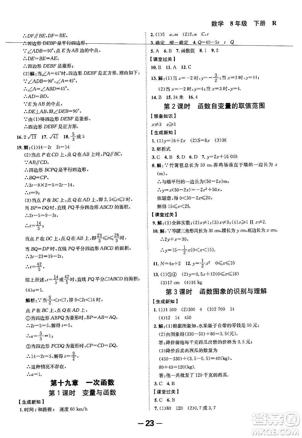 延邊大學(xué)出版社2024年春全程突破初中同步導(dǎo)學(xué)案八年級數(shù)學(xué)下冊人教版答案