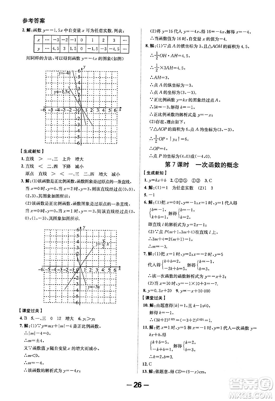 延邊大學(xué)出版社2024年春全程突破初中同步導(dǎo)學(xué)案八年級數(shù)學(xué)下冊人教版答案