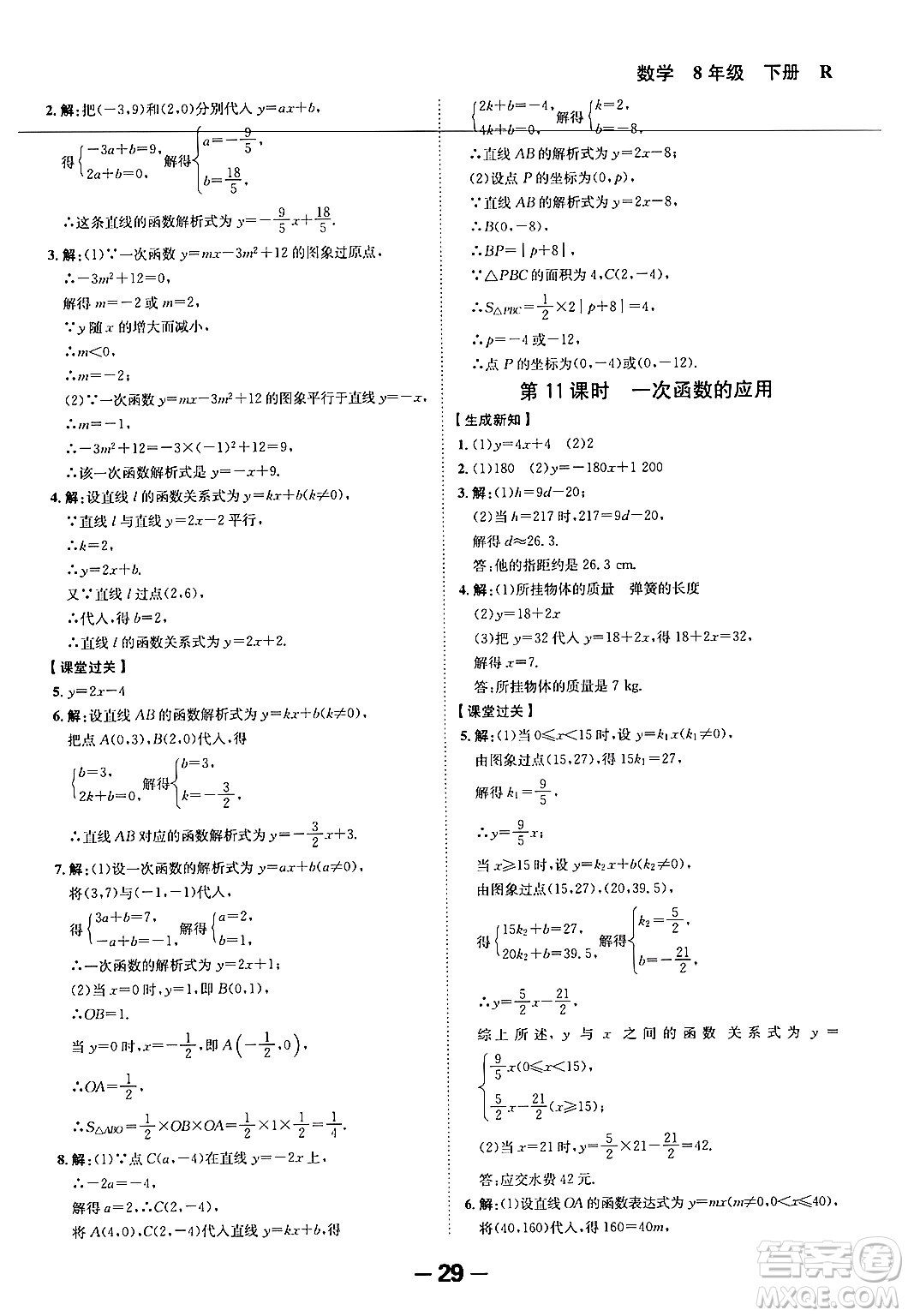 延邊大學(xué)出版社2024年春全程突破初中同步導(dǎo)學(xué)案八年級數(shù)學(xué)下冊人教版答案