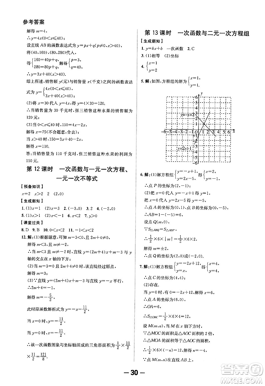 延邊大學(xué)出版社2024年春全程突破初中同步導(dǎo)學(xué)案八年級數(shù)學(xué)下冊人教版答案