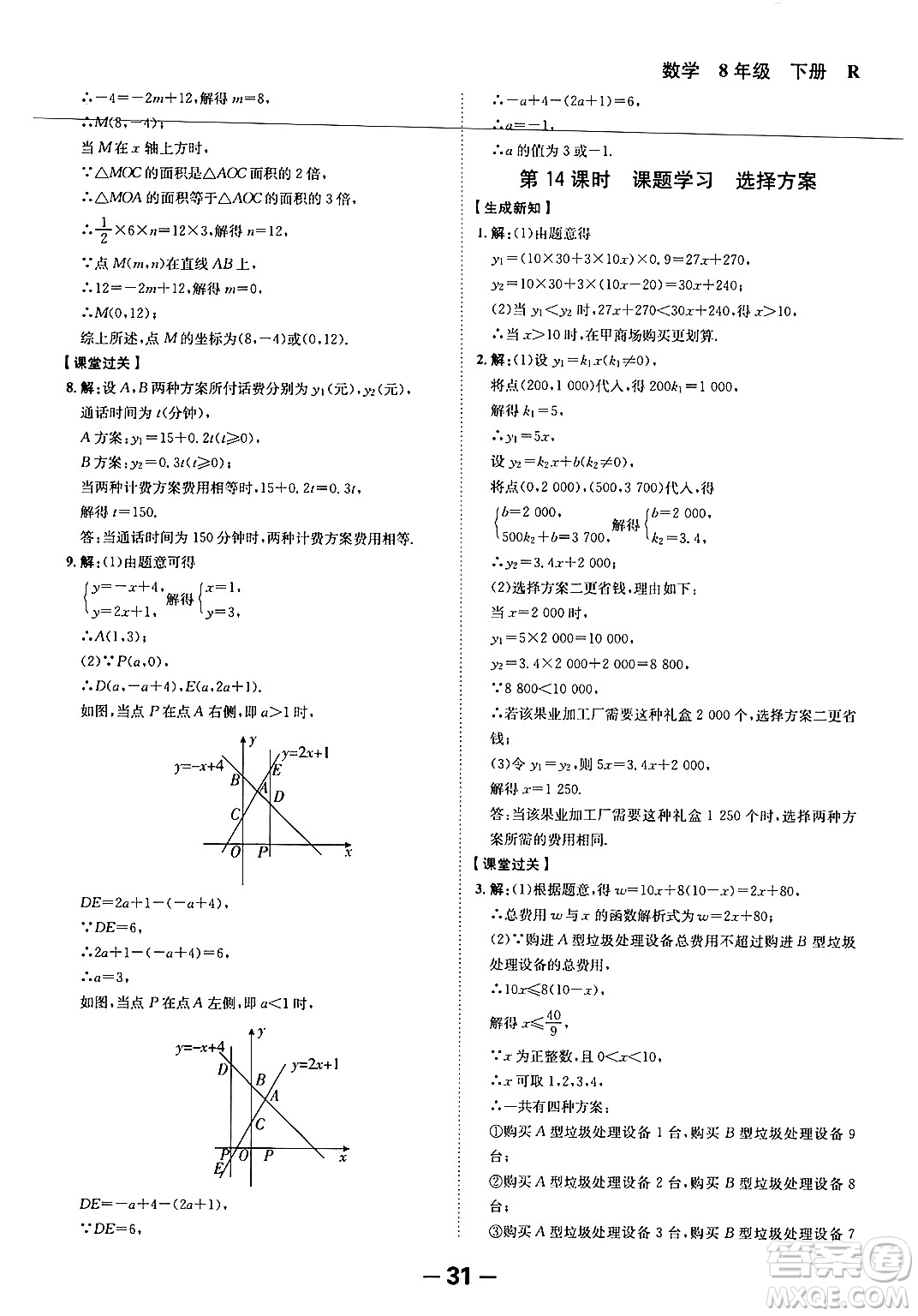 延邊大學(xué)出版社2024年春全程突破初中同步導(dǎo)學(xué)案八年級數(shù)學(xué)下冊人教版答案