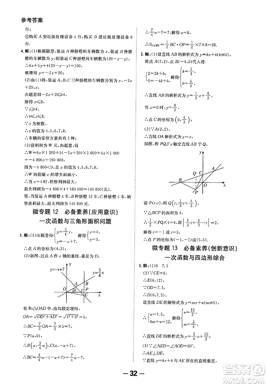 延邊大學(xué)出版社2024年春全程突破初中同步導(dǎo)學(xué)案八年級數(shù)學(xué)下冊人教版答案