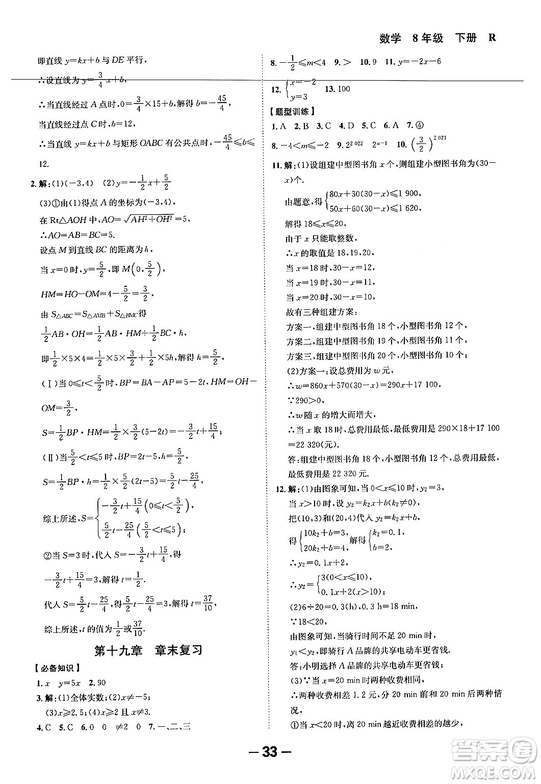 延邊大學(xué)出版社2024年春全程突破初中同步導(dǎo)學(xué)案八年級數(shù)學(xué)下冊人教版答案