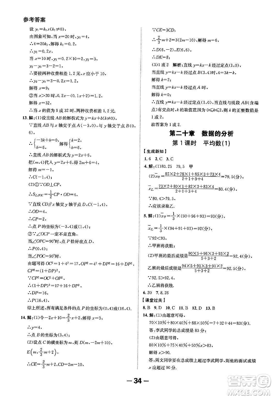 延邊大學(xué)出版社2024年春全程突破初中同步導(dǎo)學(xué)案八年級數(shù)學(xué)下冊人教版答案