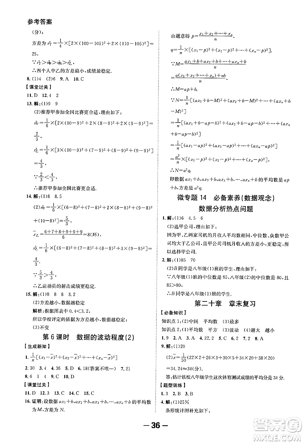 延邊大學(xué)出版社2024年春全程突破初中同步導(dǎo)學(xué)案八年級數(shù)學(xué)下冊人教版答案