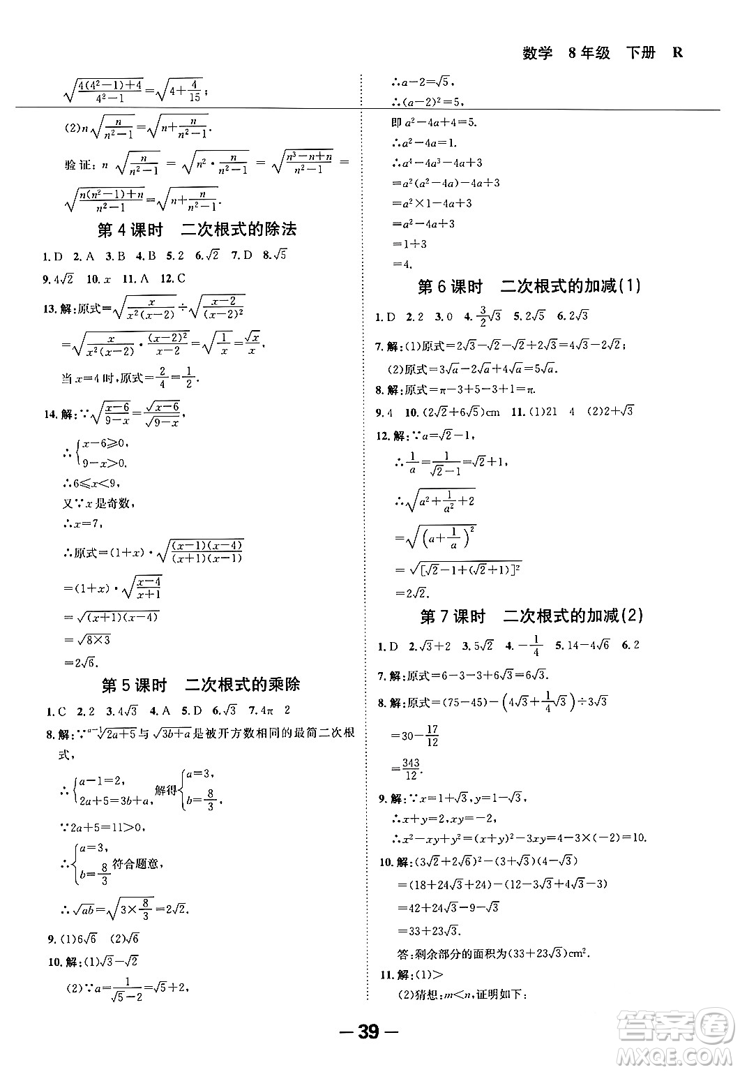 延邊大學(xué)出版社2024年春全程突破初中同步導(dǎo)學(xué)案八年級數(shù)學(xué)下冊人教版答案