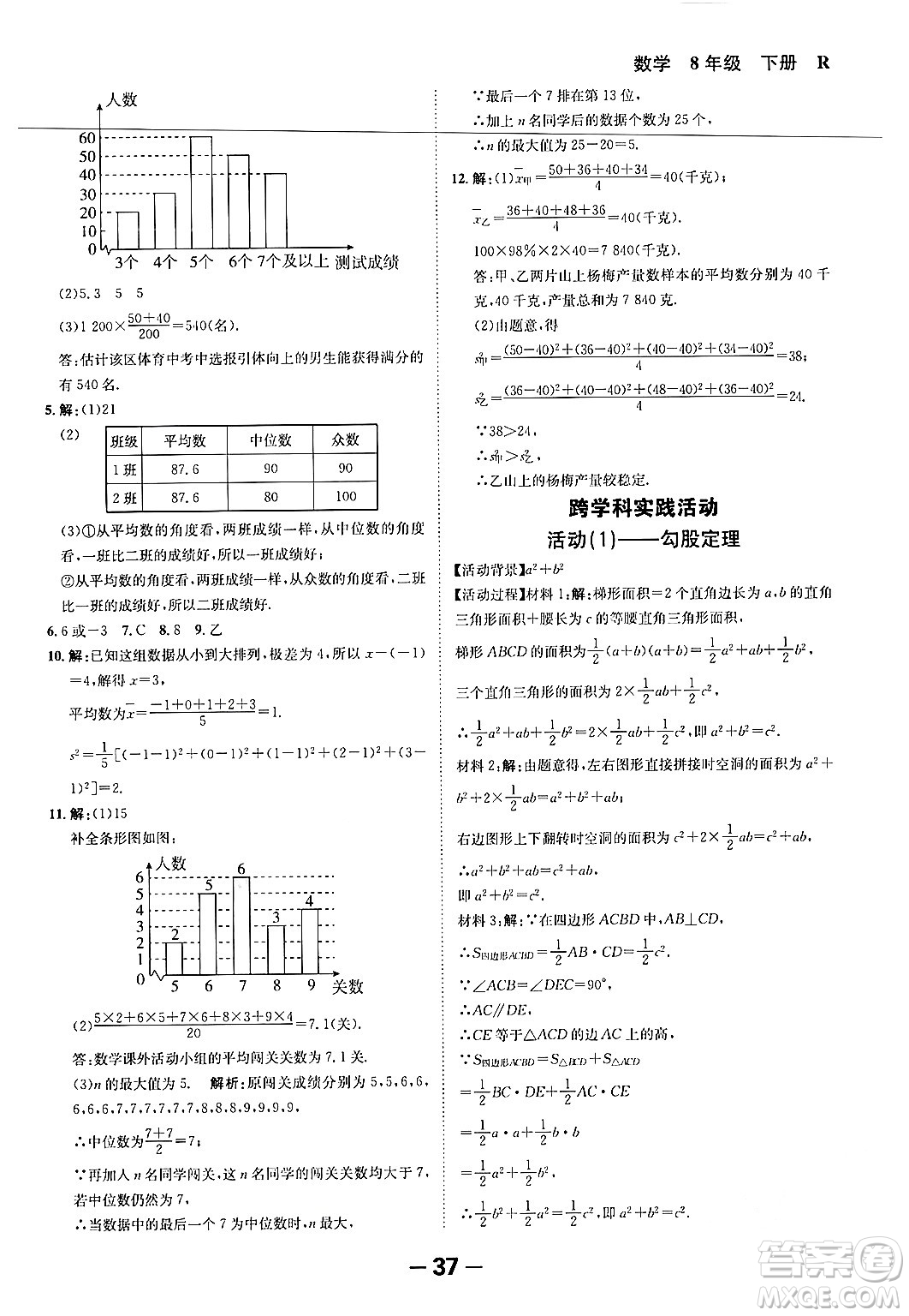 延邊大學(xué)出版社2024年春全程突破初中同步導(dǎo)學(xué)案八年級數(shù)學(xué)下冊人教版答案