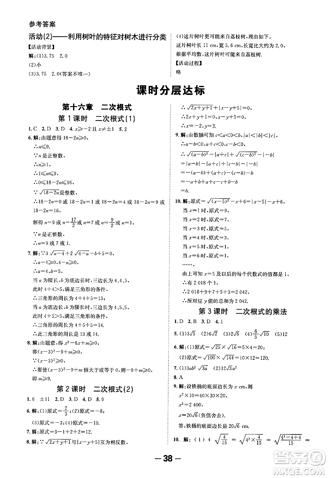延邊大學(xué)出版社2024年春全程突破初中同步導(dǎo)學(xué)案八年級數(shù)學(xué)下冊人教版答案