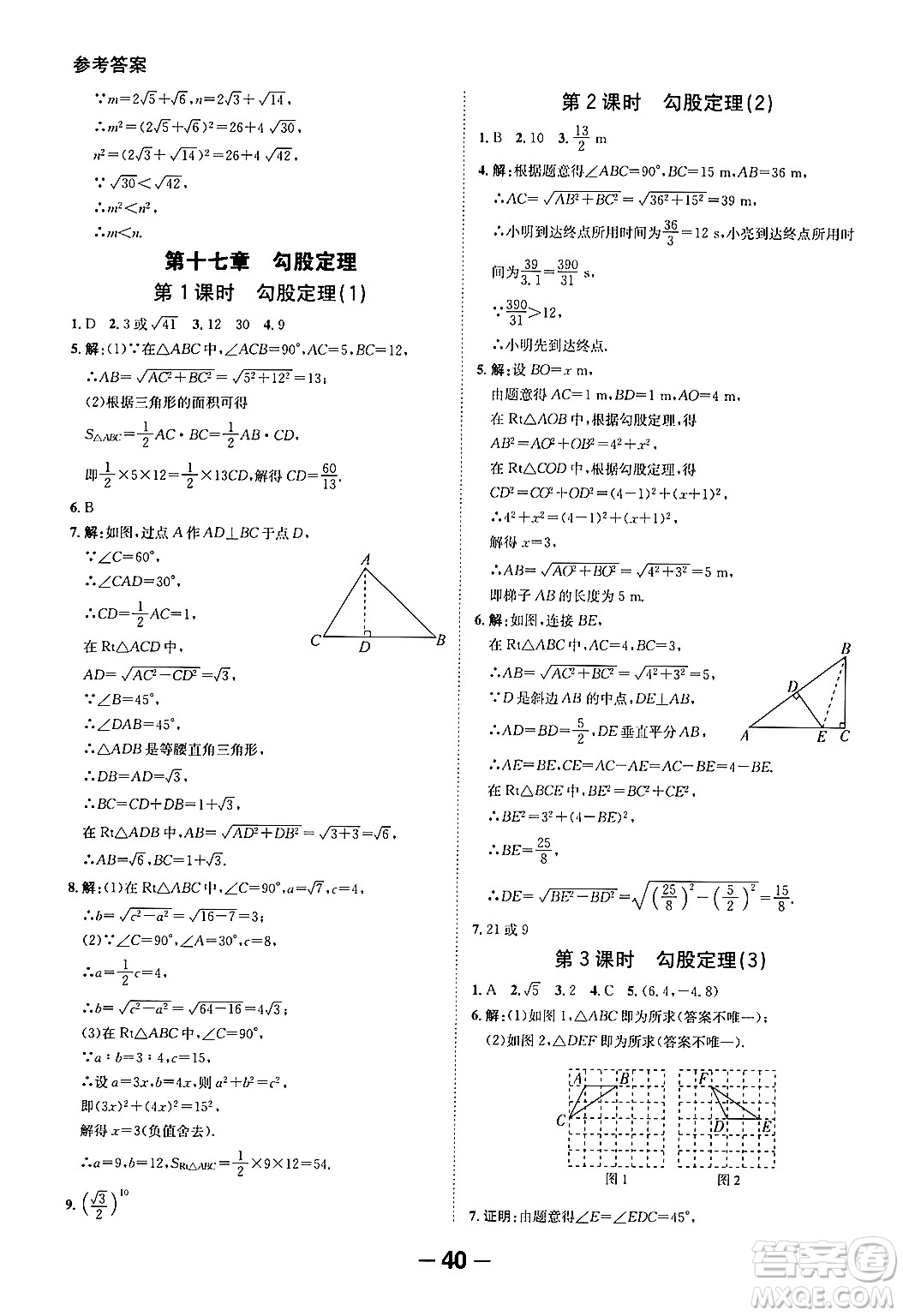 延邊大學(xué)出版社2024年春全程突破初中同步導(dǎo)學(xué)案八年級數(shù)學(xué)下冊人教版答案