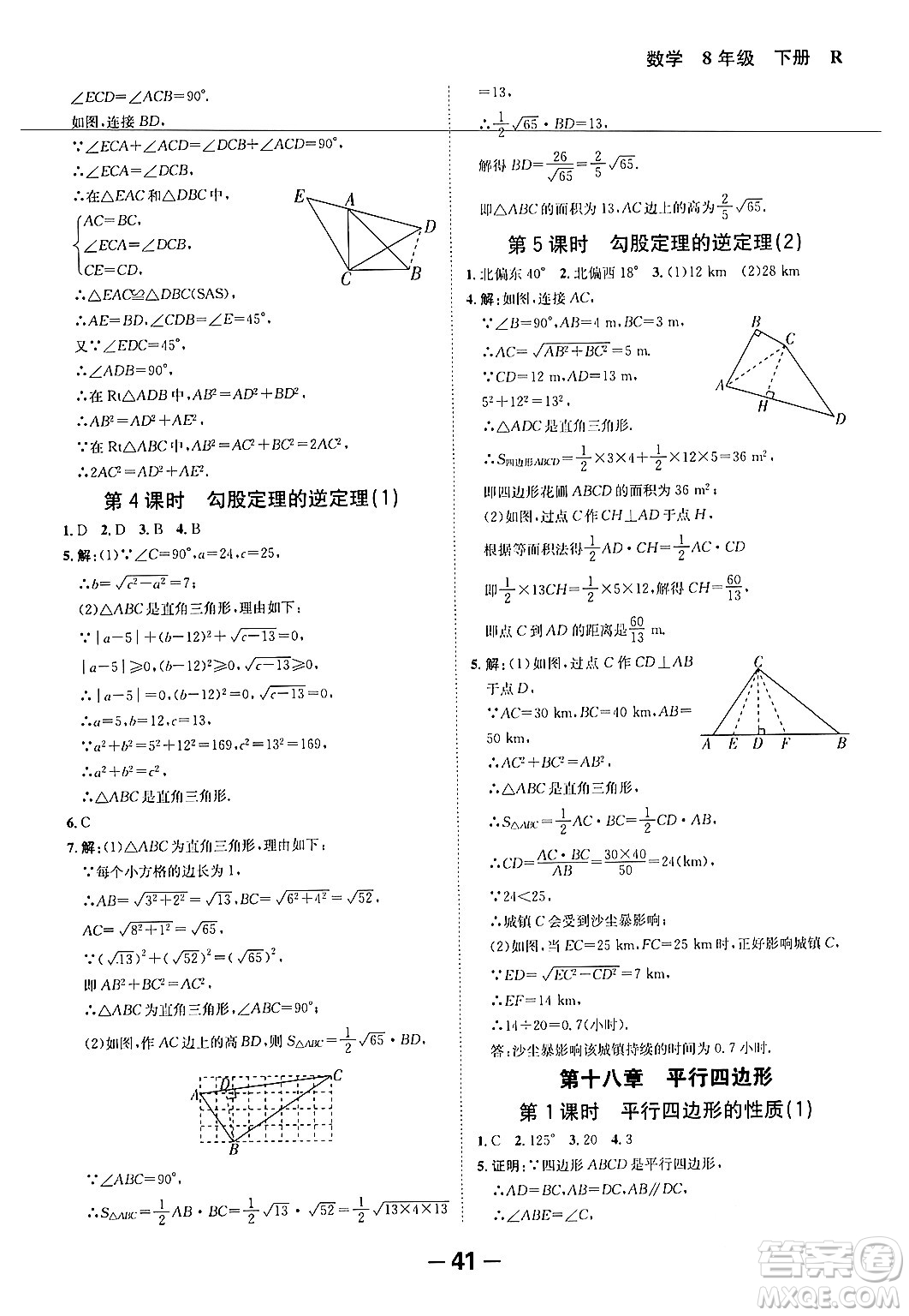 延邊大學(xué)出版社2024年春全程突破初中同步導(dǎo)學(xué)案八年級數(shù)學(xué)下冊人教版答案