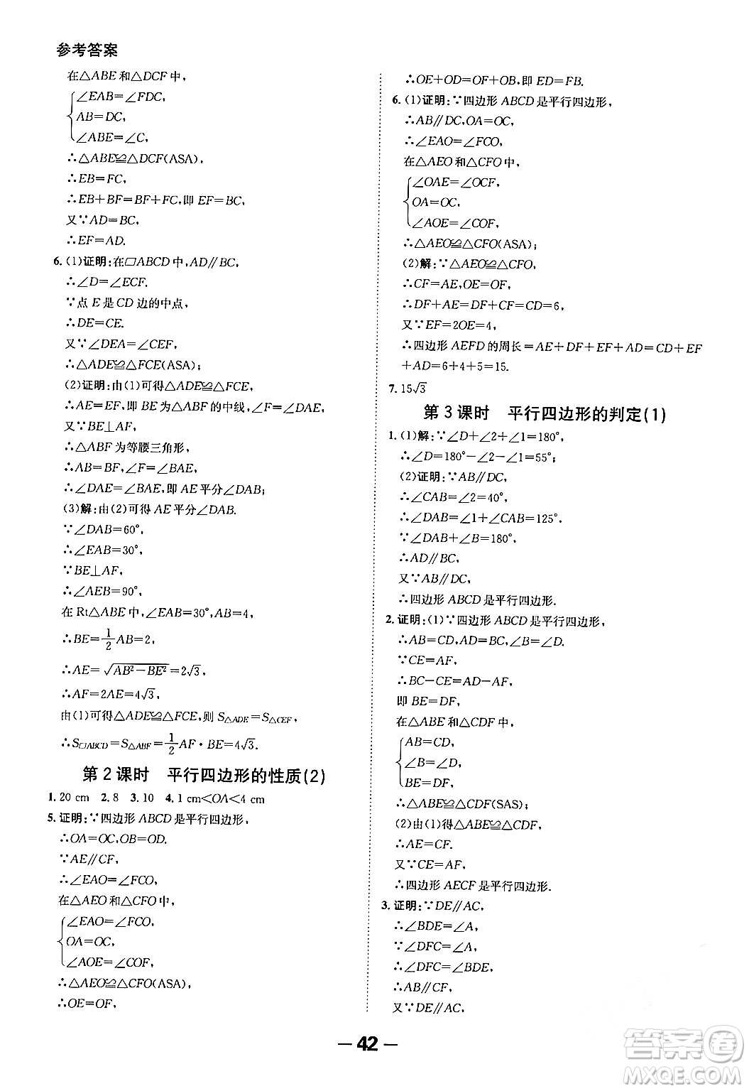 延邊大學(xué)出版社2024年春全程突破初中同步導(dǎo)學(xué)案八年級數(shù)學(xué)下冊人教版答案