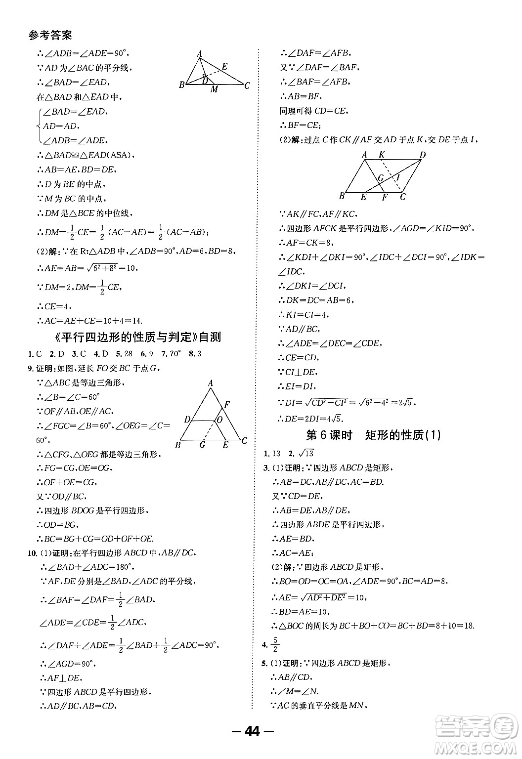 延邊大學(xué)出版社2024年春全程突破初中同步導(dǎo)學(xué)案八年級數(shù)學(xué)下冊人教版答案
