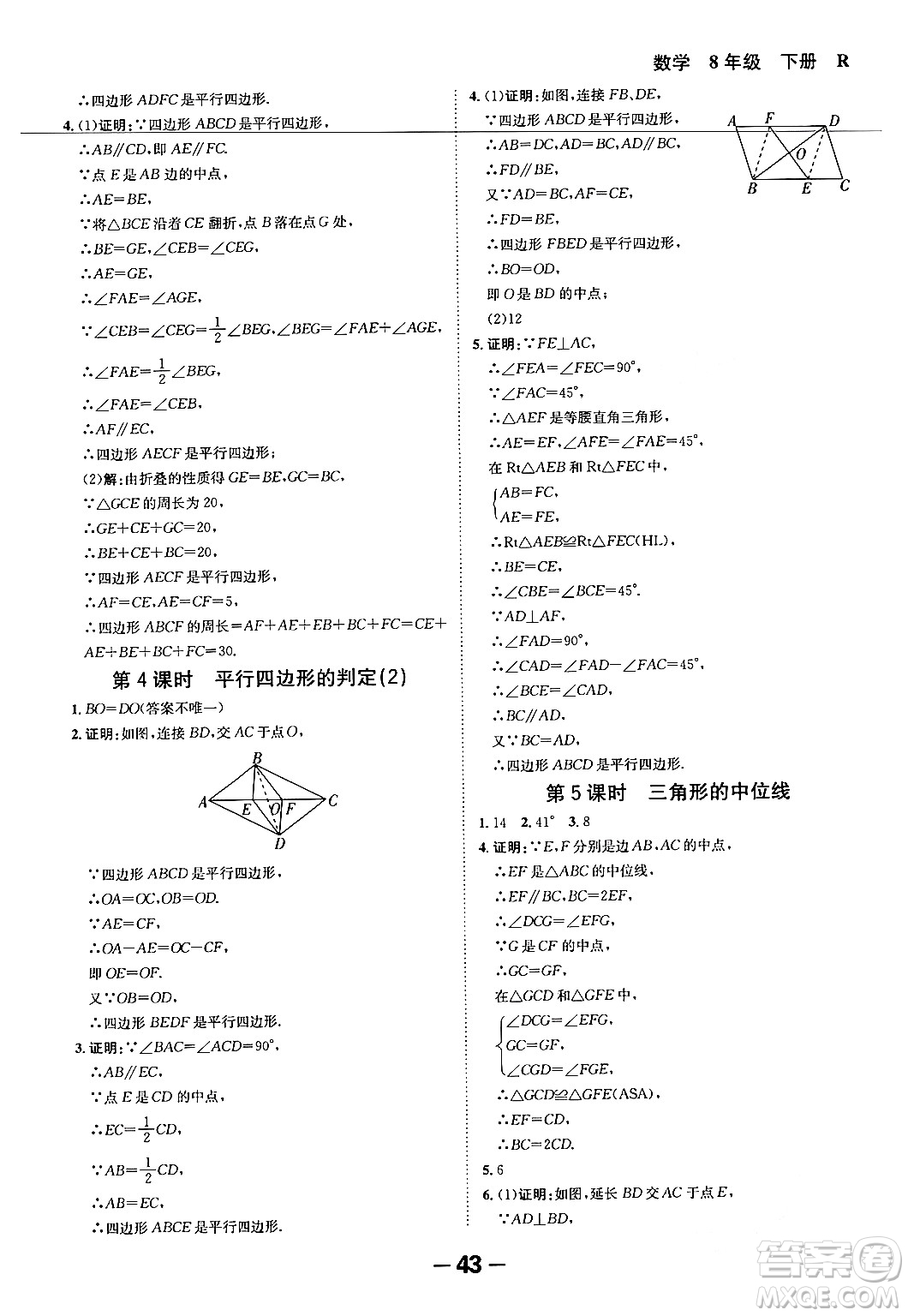 延邊大學(xué)出版社2024年春全程突破初中同步導(dǎo)學(xué)案八年級數(shù)學(xué)下冊人教版答案