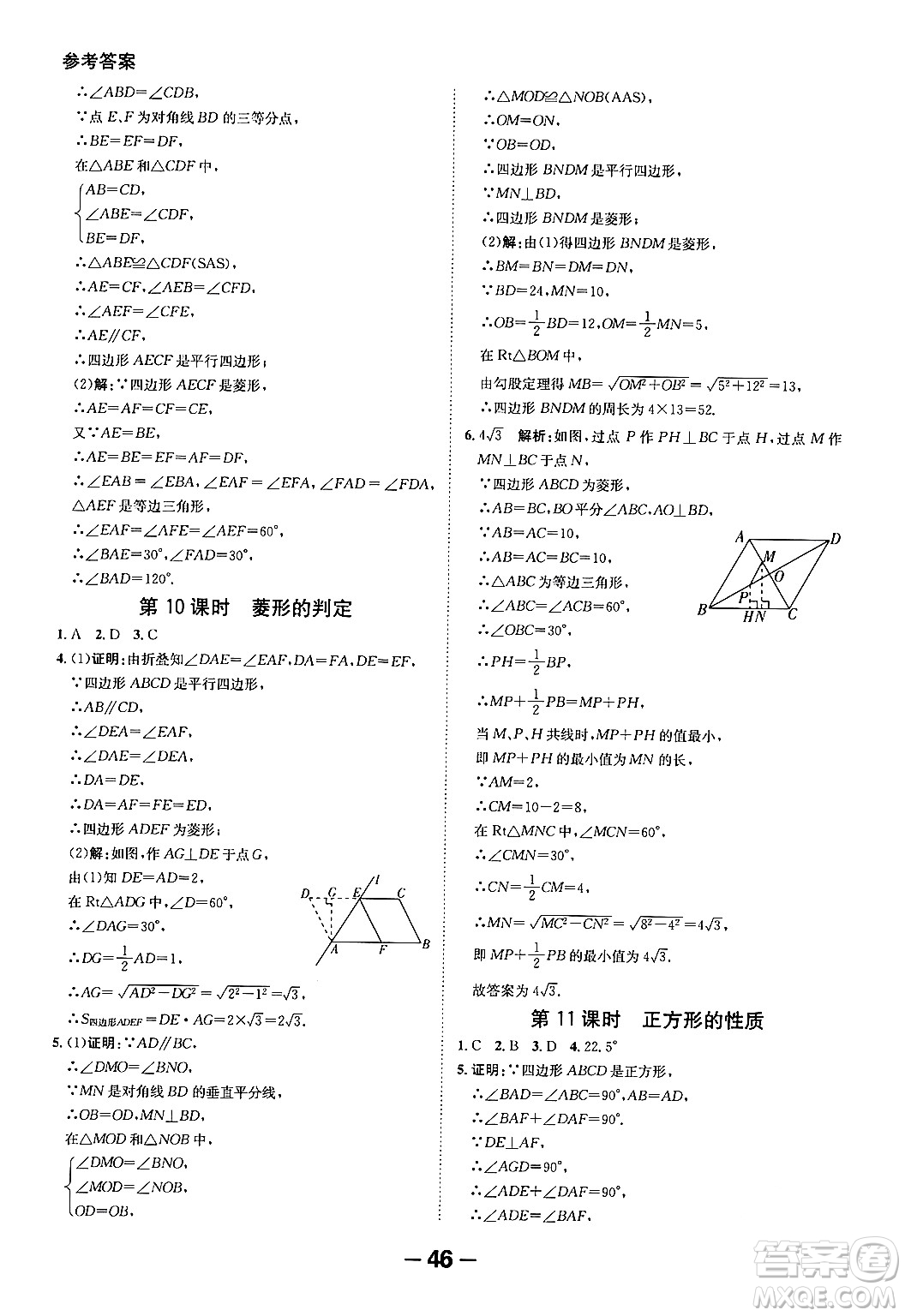 延邊大學(xué)出版社2024年春全程突破初中同步導(dǎo)學(xué)案八年級數(shù)學(xué)下冊人教版答案