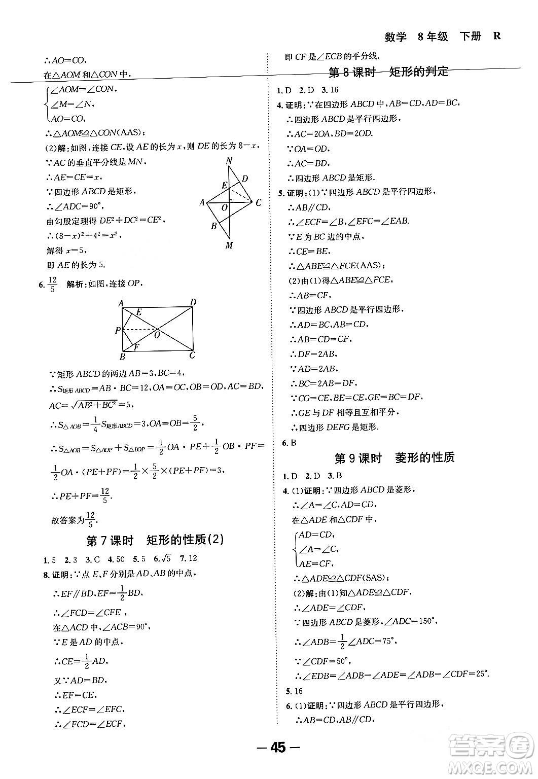 延邊大學(xué)出版社2024年春全程突破初中同步導(dǎo)學(xué)案八年級數(shù)學(xué)下冊人教版答案