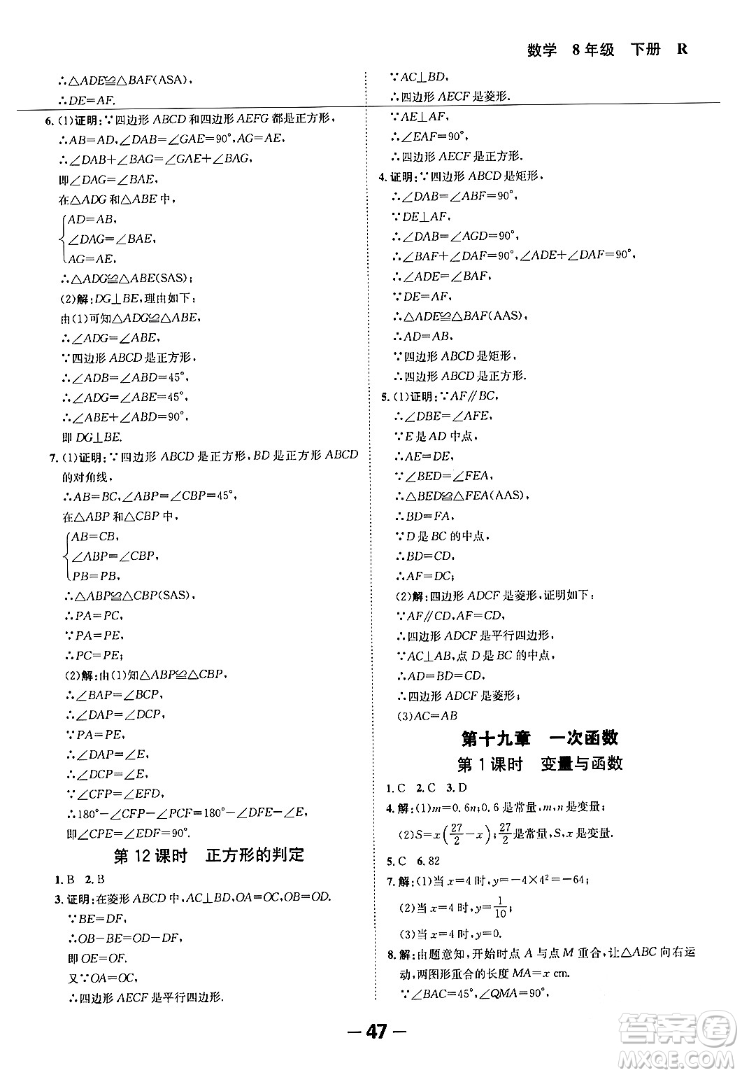 延邊大學(xué)出版社2024年春全程突破初中同步導(dǎo)學(xué)案八年級數(shù)學(xué)下冊人教版答案