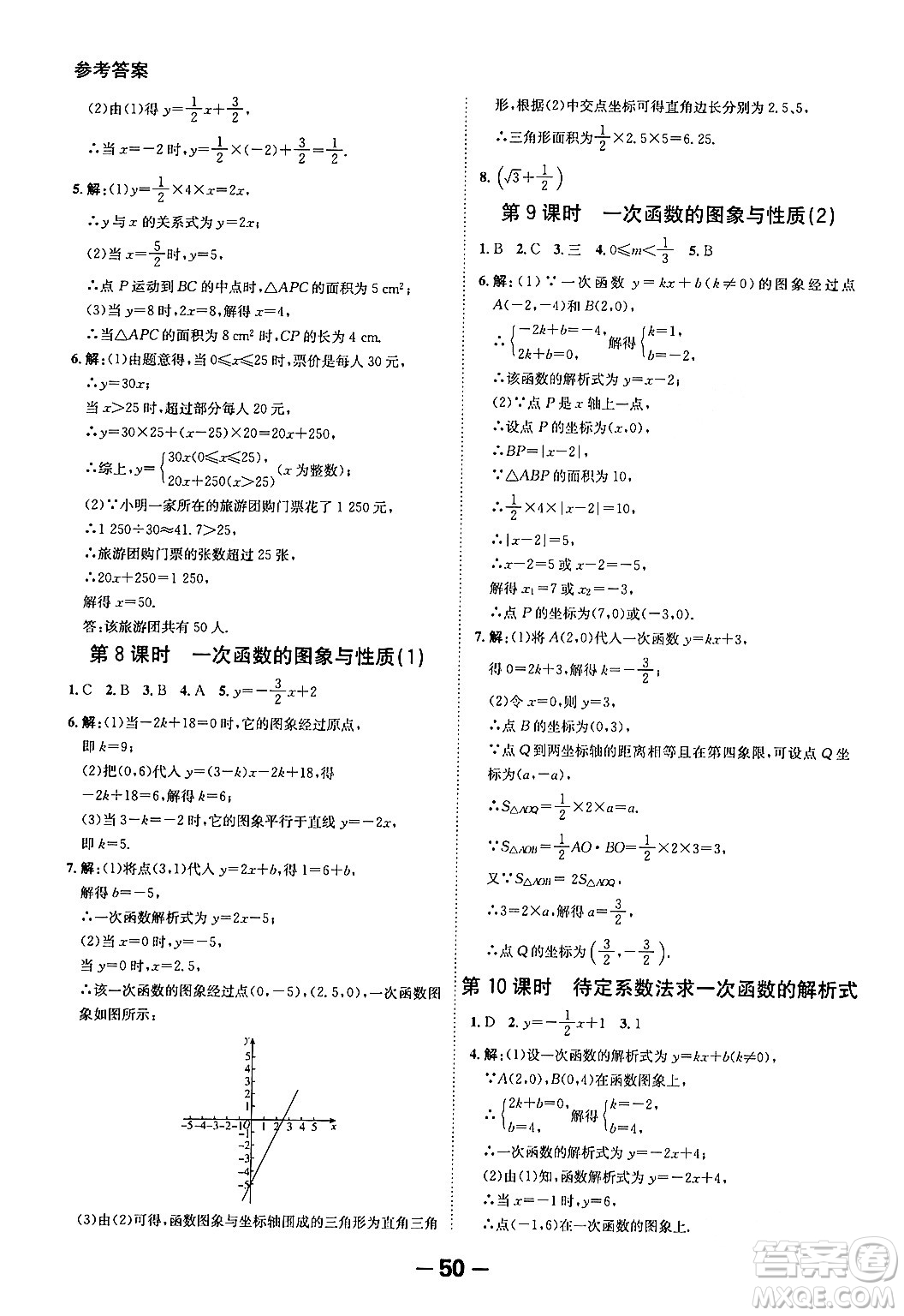 延邊大學(xué)出版社2024年春全程突破初中同步導(dǎo)學(xué)案八年級數(shù)學(xué)下冊人教版答案