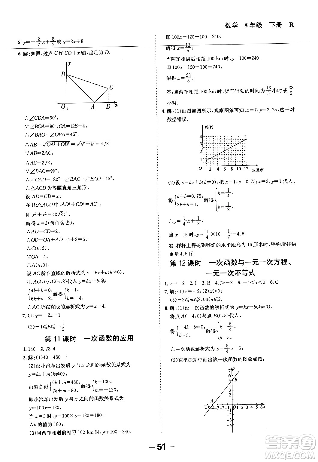 延邊大學(xué)出版社2024年春全程突破初中同步導(dǎo)學(xué)案八年級數(shù)學(xué)下冊人教版答案